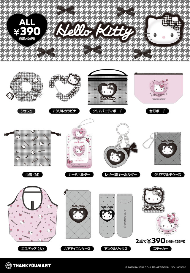 懐かしい！持ってた！「ハローキティ」2000年代のデザイン“千鳥格子柄