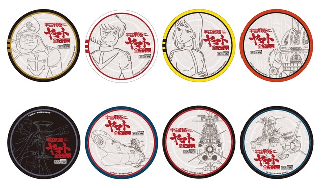 宇宙戦艦ヤマト」森雪のコーヒーや“波動砲発射”手順が丸わかり手拭いも