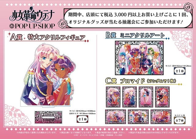 少女革命ウテナ」アンシーを抱き寄せるウテナにドキッ♪ 美麗イラスト