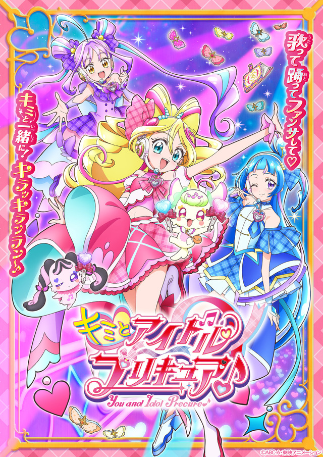 キミとアイドルプリキュア♪」6月1日放送回で謎の2人組プリキュアが新