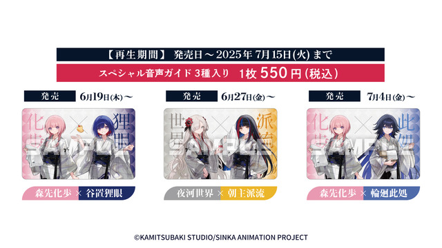 神椿市建設中。」極楽湯・RAKU SPAコラボ開催決定！ 魔女の娘たちの