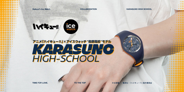 ハイキュー!!」日向＆影山の烏野高校をモチーフにしたコラボウォッチ