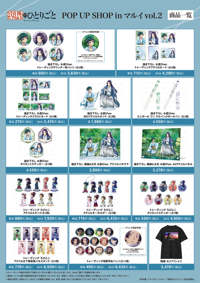 薬屋のひとりごと」壬氏＆猫猫が水遊びでさわやか☆ POP UP SHOP in