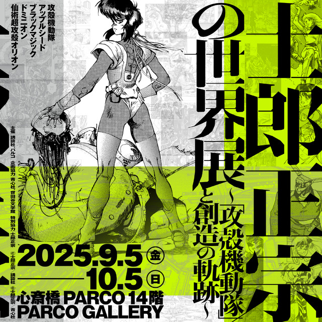 攻殻機動隊」素子やタチコマの新柄Tシャツに、複製原稿セットなどが新