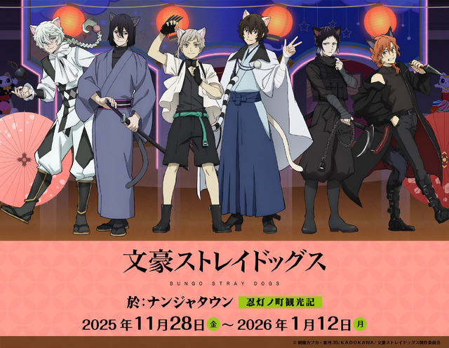 文スト」“猟犬”のイベントショップ＆ナンジャタウンコラボ第5弾が開催