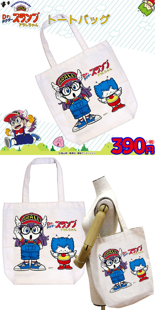 んちゃ！”や“キーン”ポーズがキュート！「Dr.スランプアラレちゃん