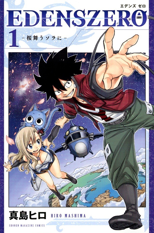 週刊少年マガジン「EDENS ZERO」アニメ化！ 「FAIRY TAIL」「RAVE」の