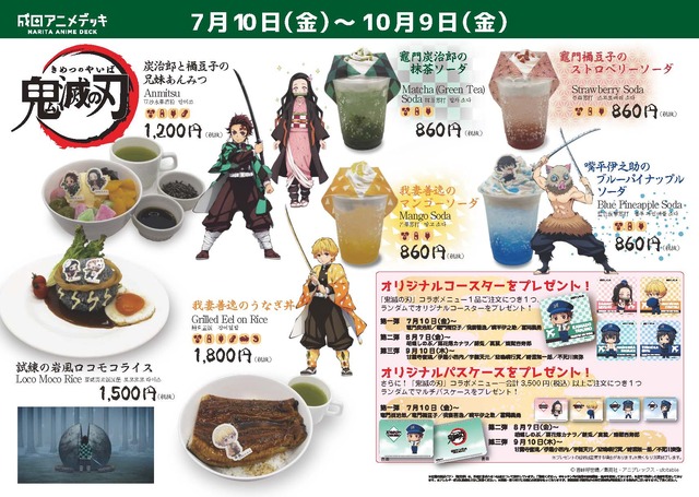 鬼滅の刃」炭治郎、禰豆子たちがパイロットに！ ポップアップイベント