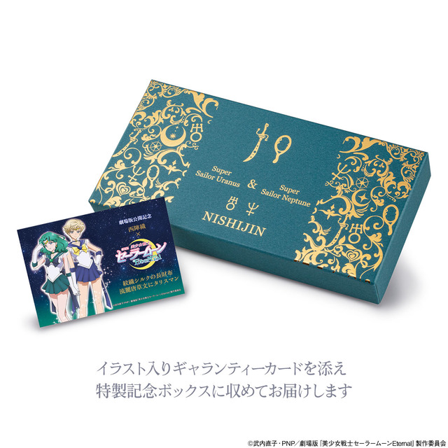 セーラームーンEternal」西陣織の長財布登場！ウラヌス＆ネプチューン