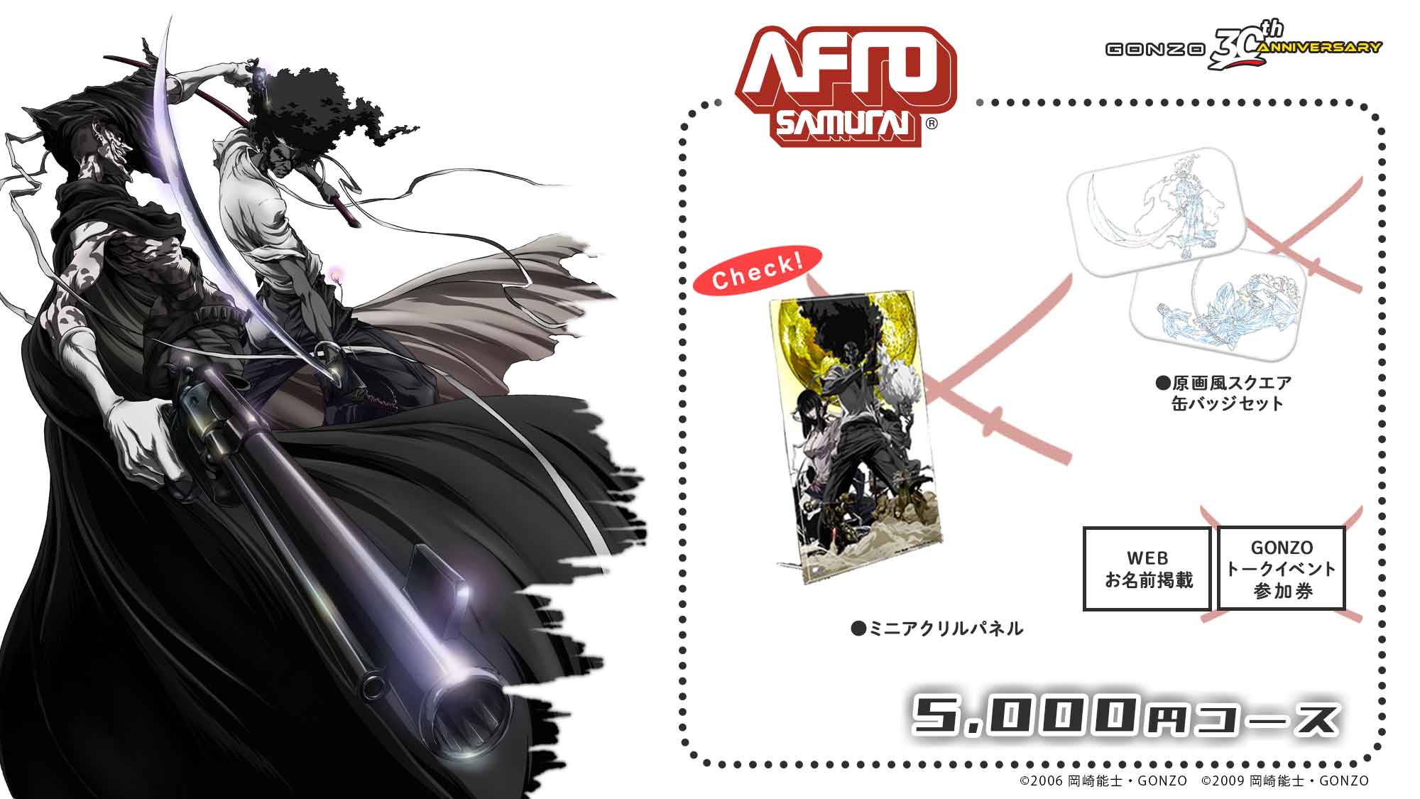 GONZO30周年アニバーサリー』クラウドファンディング｜アニメファンド