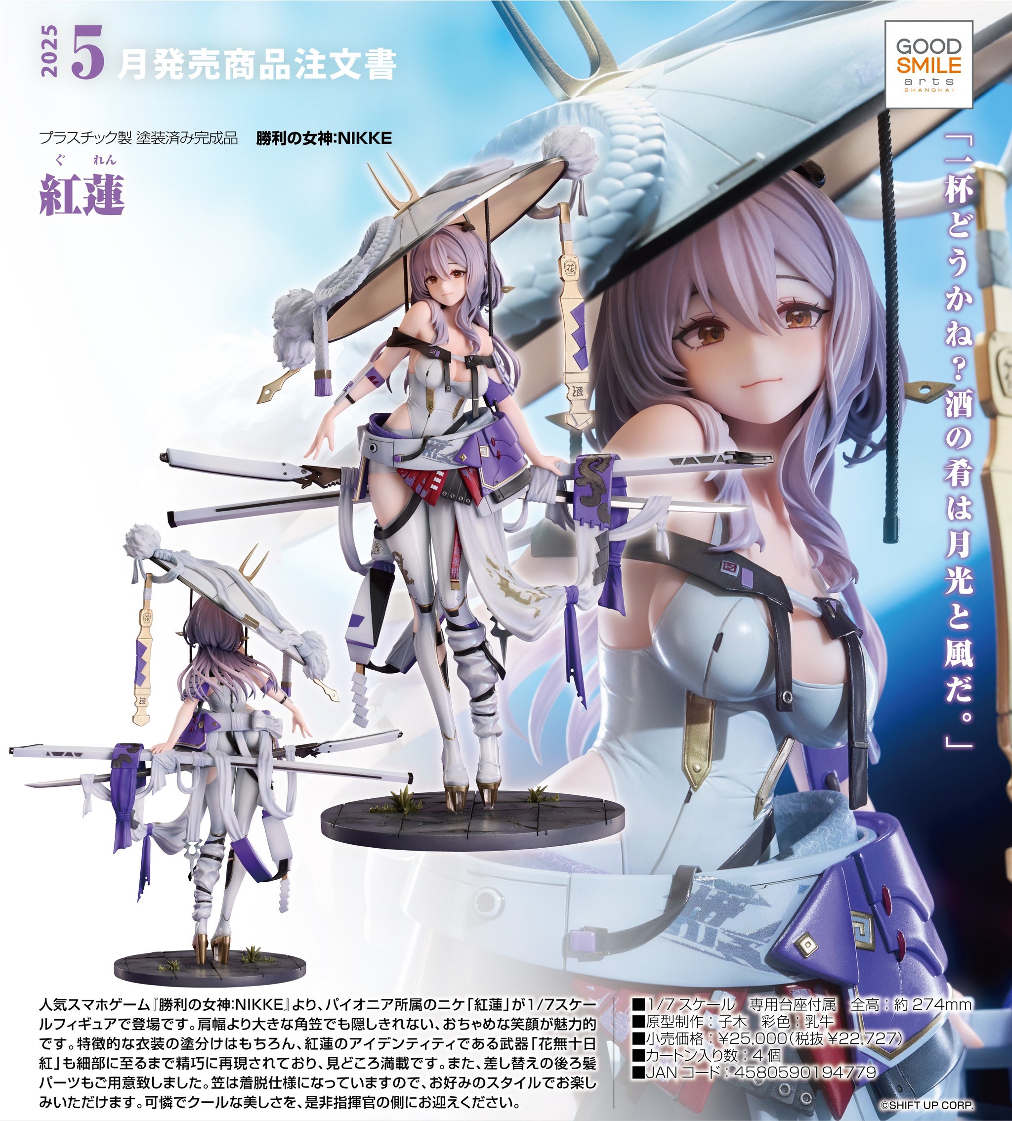 預訂日期至10-Jul-24】GoodSmile Arts - 1/7 Scarlet Y22727