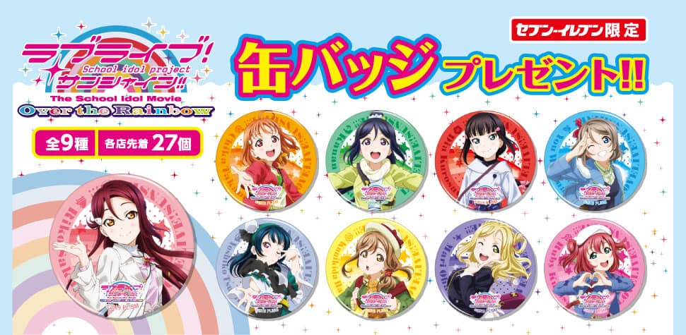 セブン‐イレブン×ラブライブ！サンシャイン!!A4クリアファイルと缶