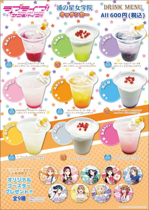 2月メニュー】浦の星女学院キッチンカーより新メニュー｜ラブライブ
