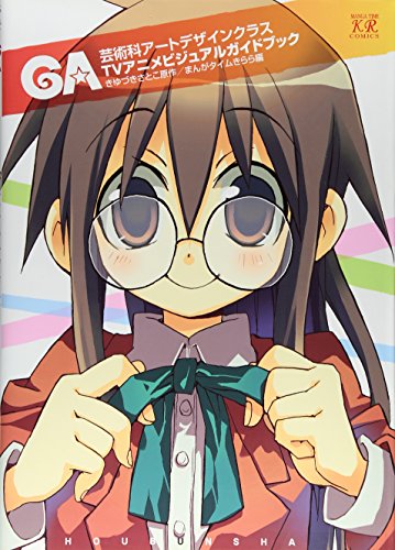 Coloring palettes キサラギいろ/キサラギ 歌詞【GA 芸術科アート