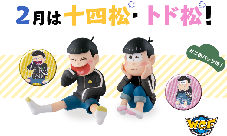 おそ松さん×バンプレスト×エイベックス・ピクチャーズ 特設ページ