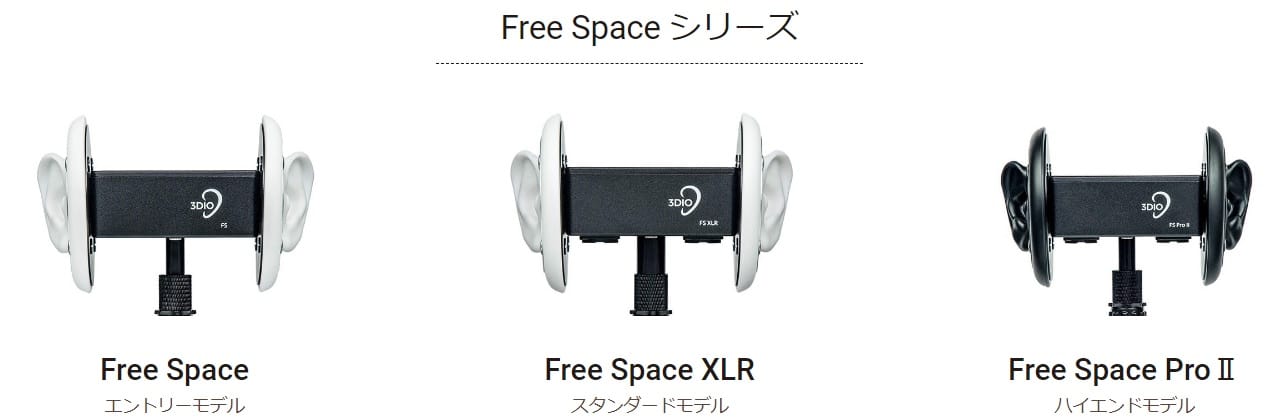 耳型マイク「3dio FreeSpace」の使い方、録音方法を紹介 | ASMRラボ！