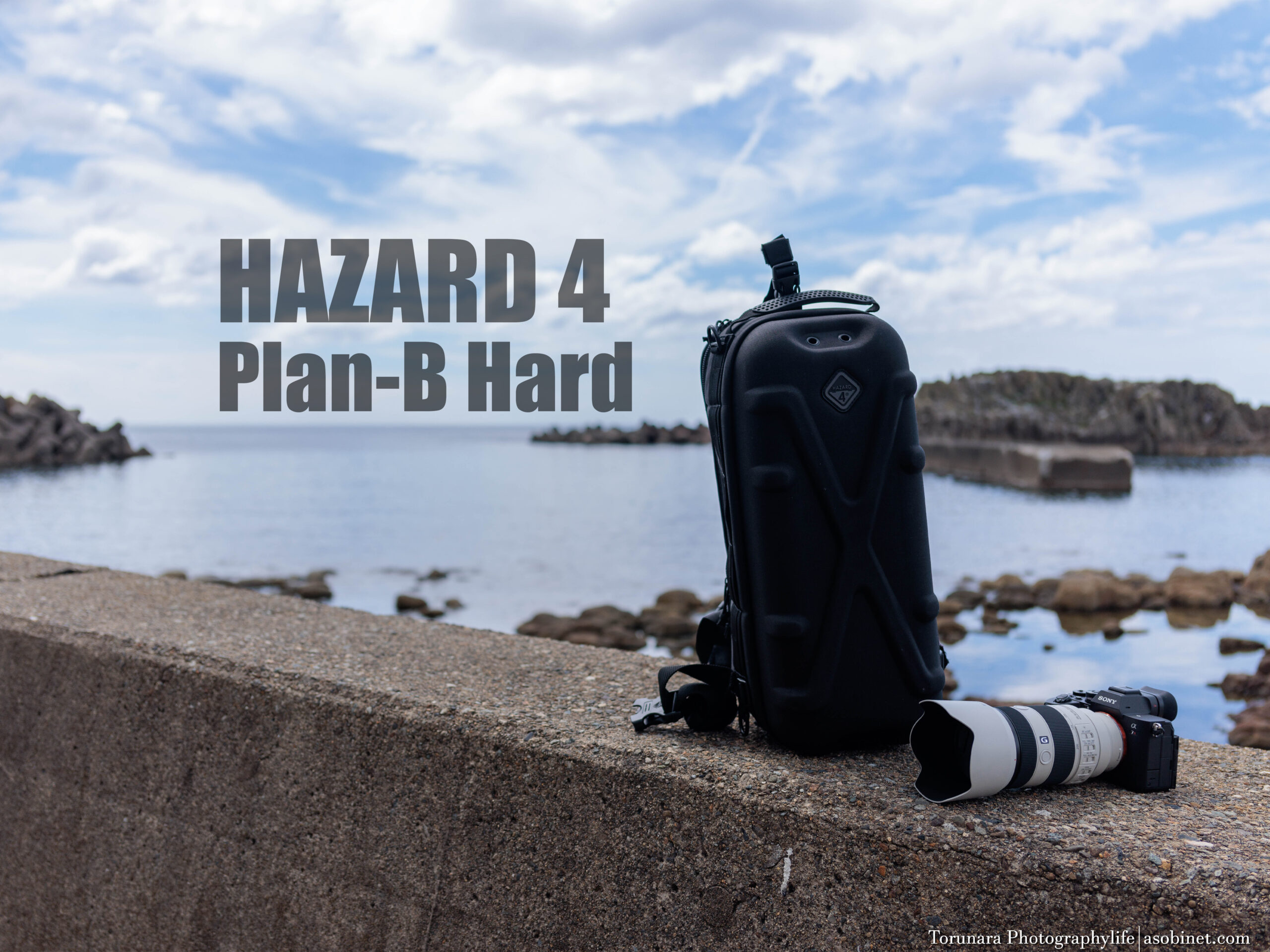 大容量ハードシェルカメラバッグ HAZARD 4 Plan-B Hard ハンズオン