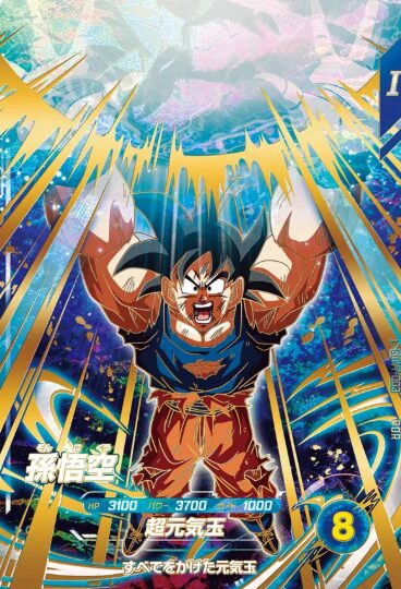 ドラゴンボールスーパーダイバーズ】SDV7-003 GDR孫悟空の評価│すべて