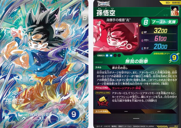 ドラゴンボールスーパーダイバーズ SEC ドラゴンボールスーパー