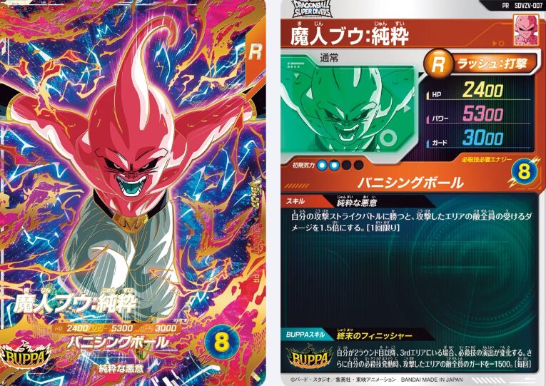 魔人ブウ：純粋 | 遊びゴコロ ゲーム攻略版