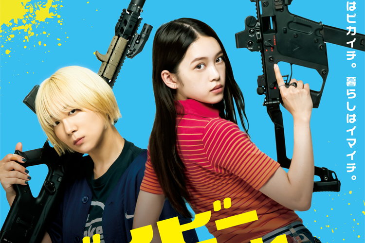 新しい学校のリーダーズの新曲「じゃないんだよ」が映画『ベイビー