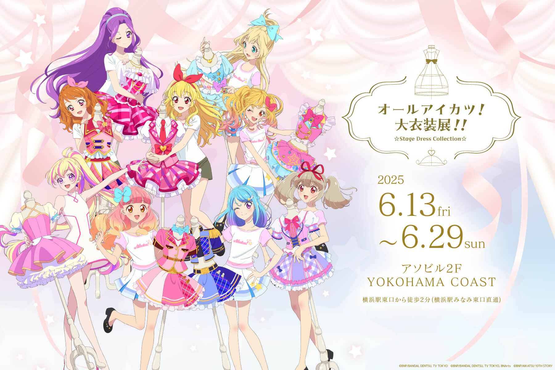 オールアイカツ！大衣装展！！ ☆Stage Dress Collection☆』が開催