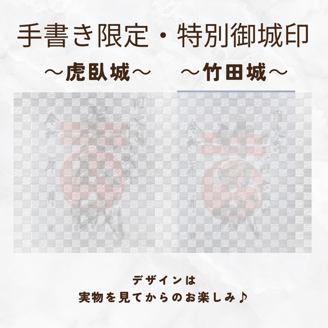 🎍2026年 新年初売り新商品情報 第二弾 新年 御城印セット