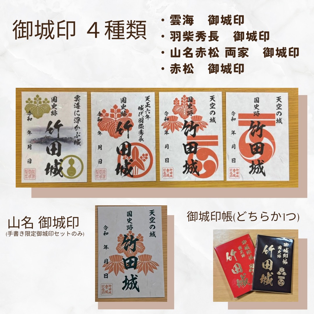 🎍2026年 新年初売り新商品情報 第二弾 新年 御城印セット