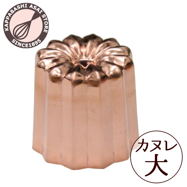 銅カヌレ型 | かっぱ橋 浅井商店 製菓製パン道具