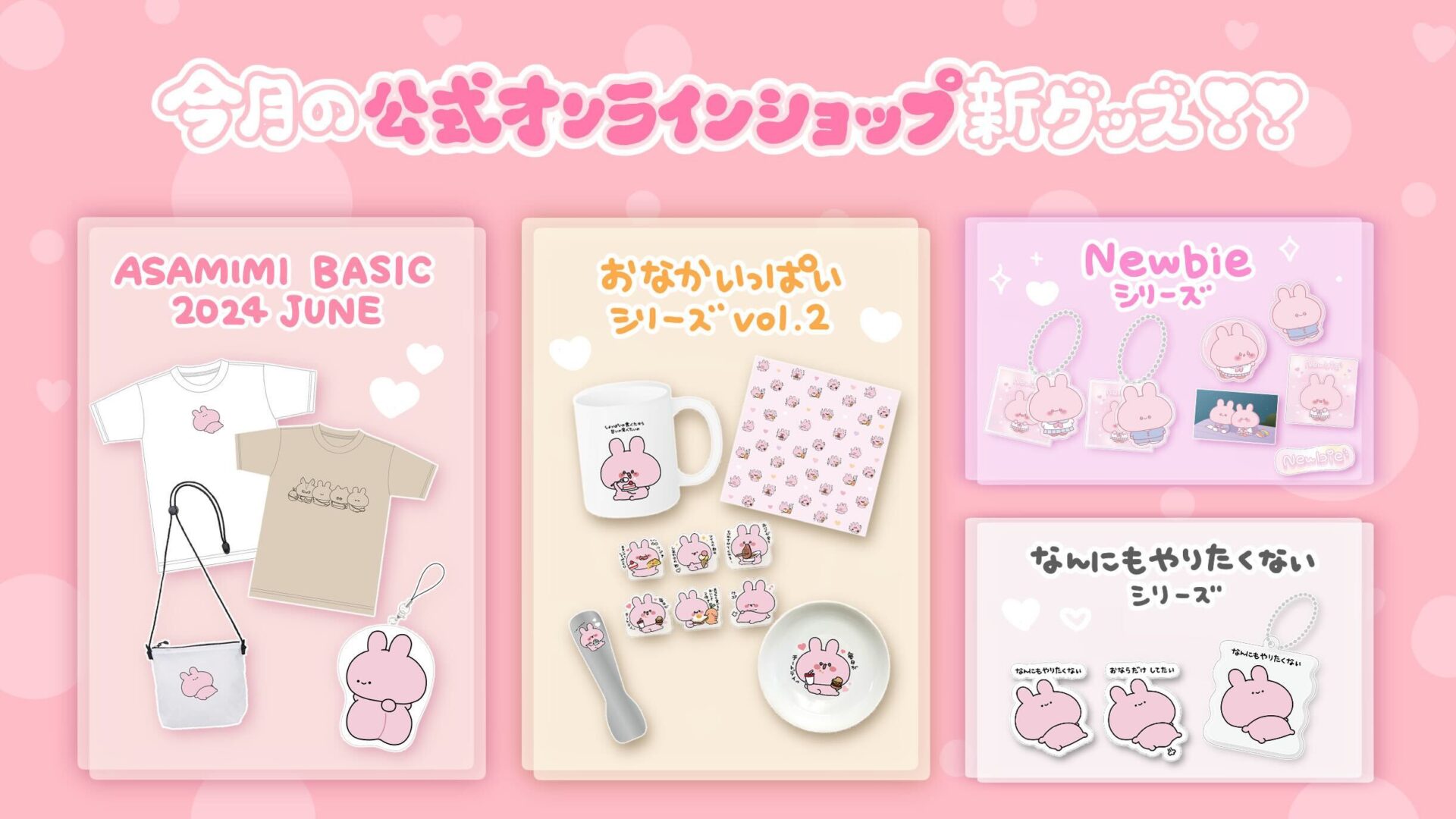 ASAMIMI BASIC 2024 Juneシリーズのあさみみちゃん公式オリジナル