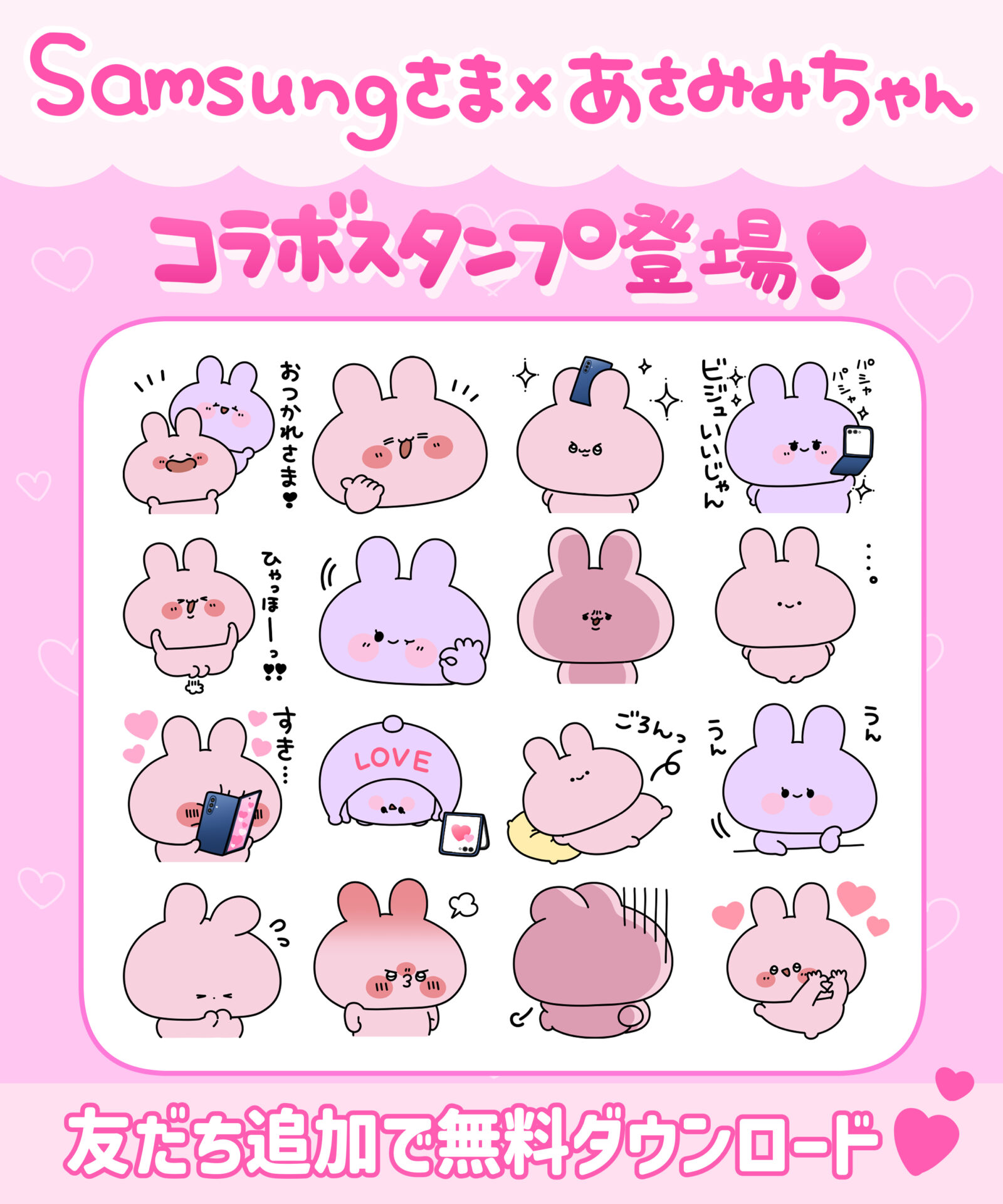 Samsung Japanさま×あさみみちゃんコラボLINEスタンプ配信中です❣️ -