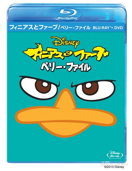 カモノハシペリーの活躍を網羅！ ファン待望のブルーレイ、DVDが発売