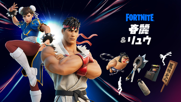 フォートナイト』に『ストリートファイター』のリュウと春麗が乱入