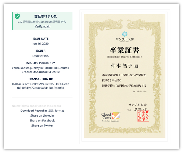 ASCII.jp：LasTrustが角川ドワンゴ学園N高等学校のブロックチェーン