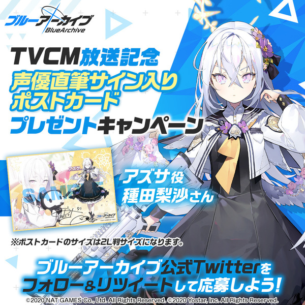 ブルーアーカイブ』種田梨沙さん（アズサ役）の直筆サイン入りポスト