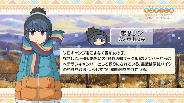 ASCII.jp：『ゆるキャン△ Have a nice day！』出演声優・東山奈央さん