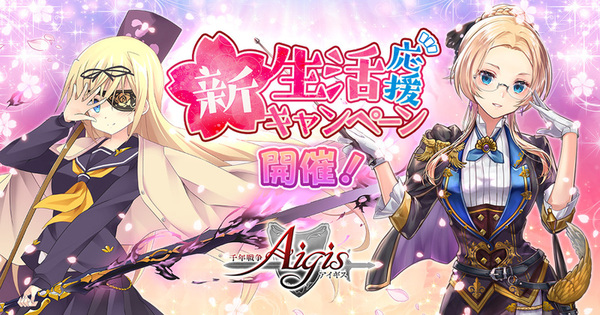 ASCII.jp：DMM GAMES、「千年戦争アイギス」にて高レアの学園衣装