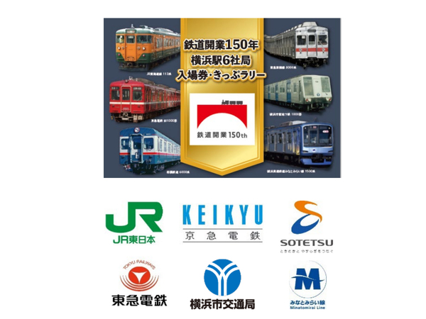ASCII.jp：横浜駅に乗り入れている鉄道6社局の入場券・乗車券を集めて
