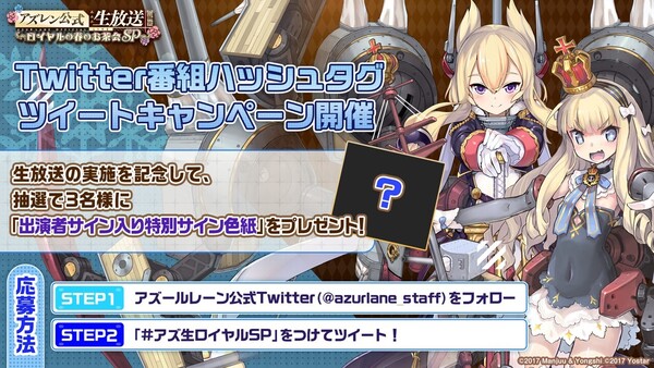 ASCII.jp：『アズールレーン』2月20日20時より公式生放送「ロイヤルの