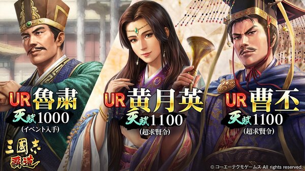 ASCII.jp：2.5周年記念プレゼントキャンペーンも！『三國志 覇道』で