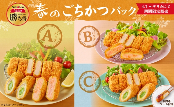 ASCII.jp：さぼてん一押し商品を一度に楽しもう！ とんかつ新宿