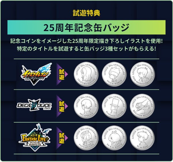 レベルファイブの「東京ゲームショウ2023」出展情報をチェック