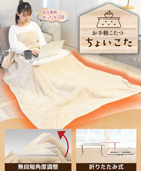 ASCII.jp：折りたたみ式だから収納性も抜群 お手軽こたつ「ちょいこた」