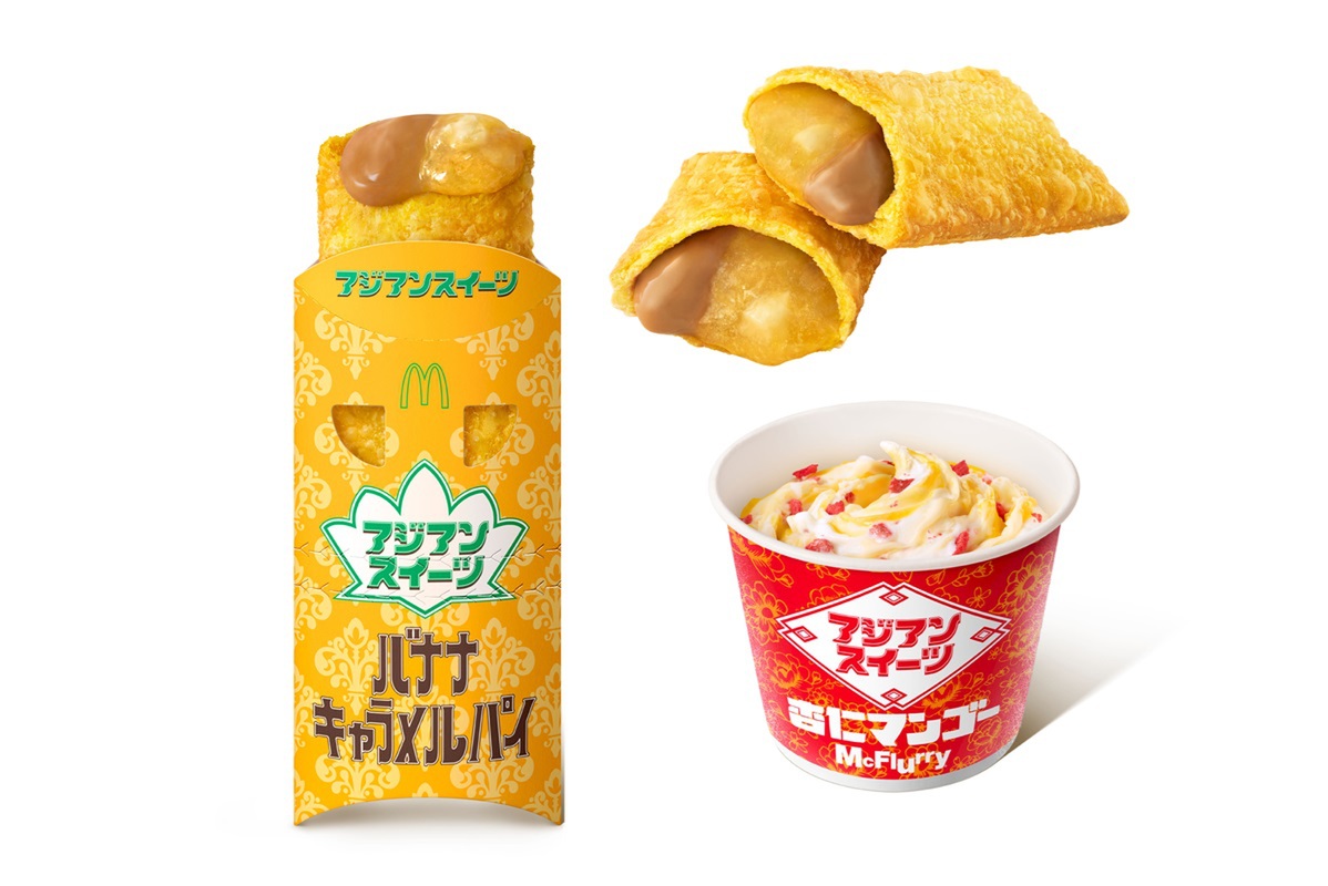 ASCII.jp：マクドナルド初“アジア”なスイーツ 「バナナキャラメルパイ