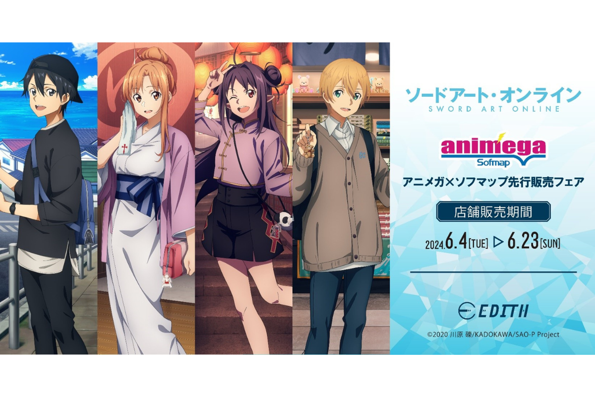 ASCII.jp：ソフマップ、描き起こしイラストも登場する「ソードアート