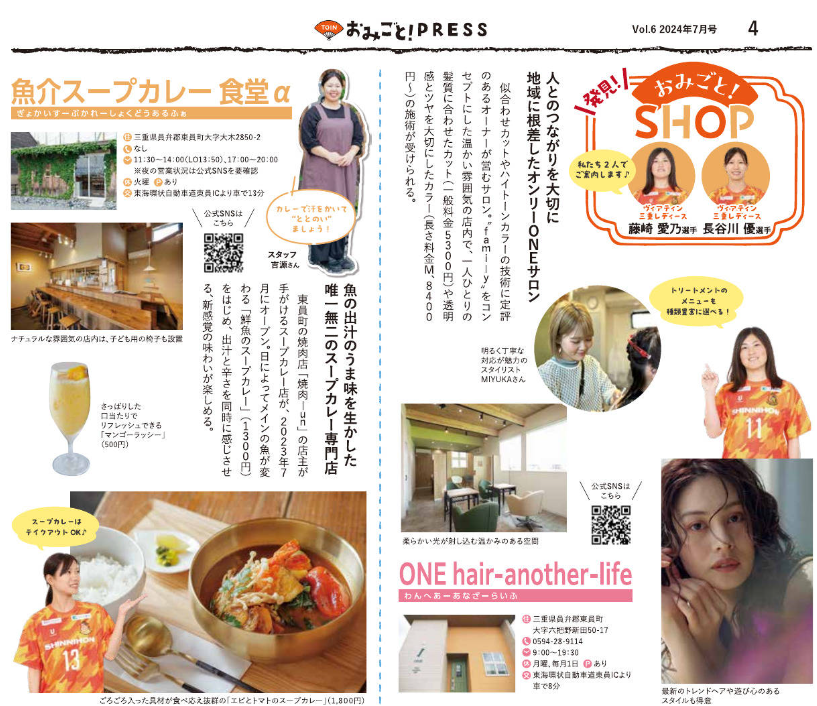 東員町での夏の過ごし方を紹介！ 「おみごとPRESS vol.6」無償公開中