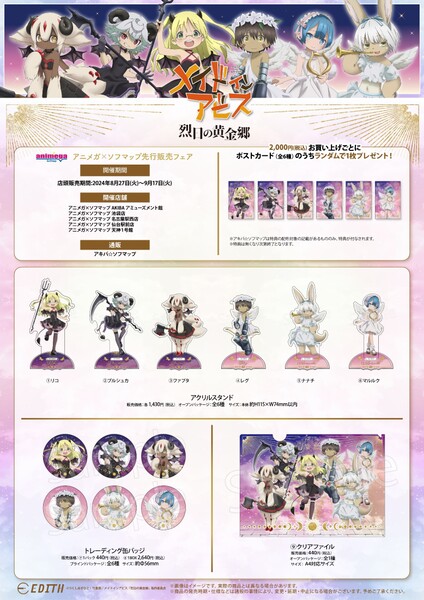 ASCII.jp： 「メイドインアビス」新グッズが登場！特典も充実、ファン