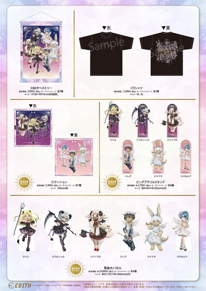 ASCII.jp： 「メイドインアビス」新グッズが登場！特典も充実、ファン