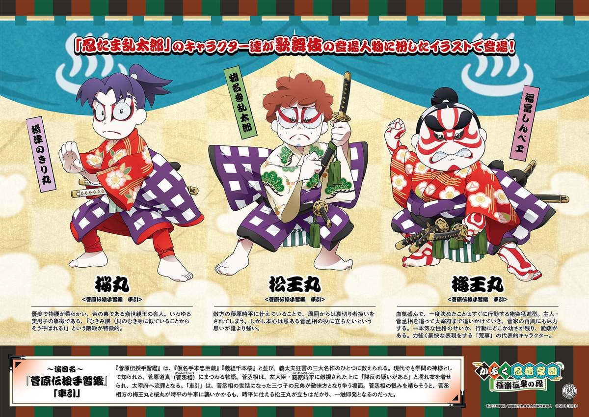 劇場版 忍たま乱太郎」と極楽湯・RAKU SPAの夢のコラボ、