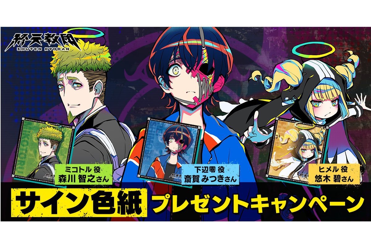 ASCII.jp：『終天教団』斎賀みつきさん、悠木碧さん、森川智之さんの